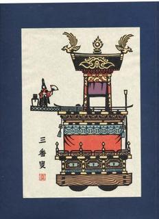 117 三番叟.jpg